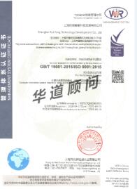 ISO9001认证证书