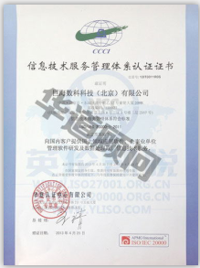 ISO20000认证证书