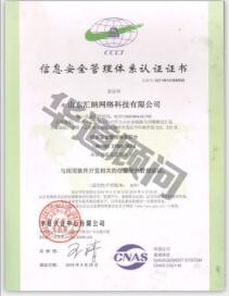 ISO27001认证证书